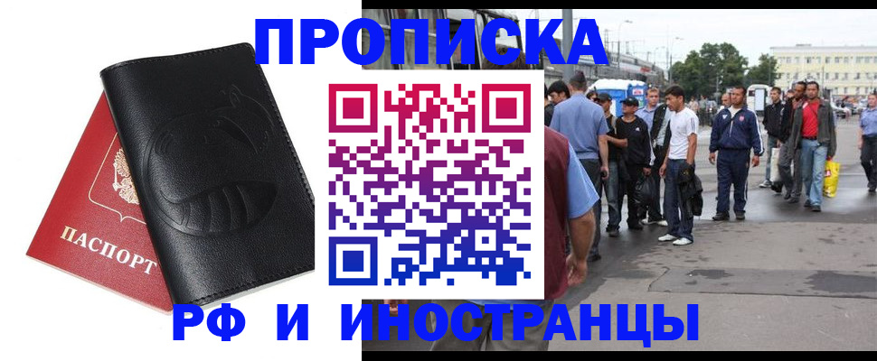 временная регистрация в Зернограде