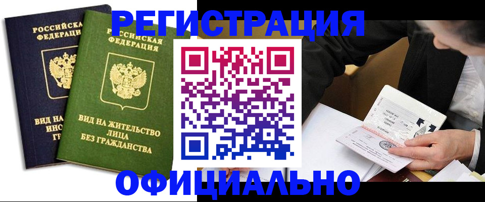 прописка в квартире в Зернограде