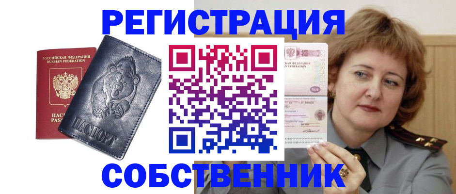 временная регистрация недорого в Зернограде