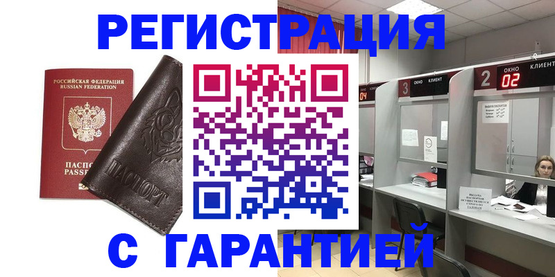 временная регистрация купить в Зернограде